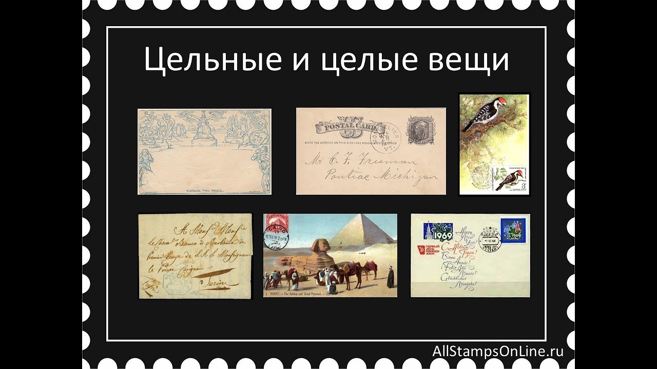 Цельные и целые вещи