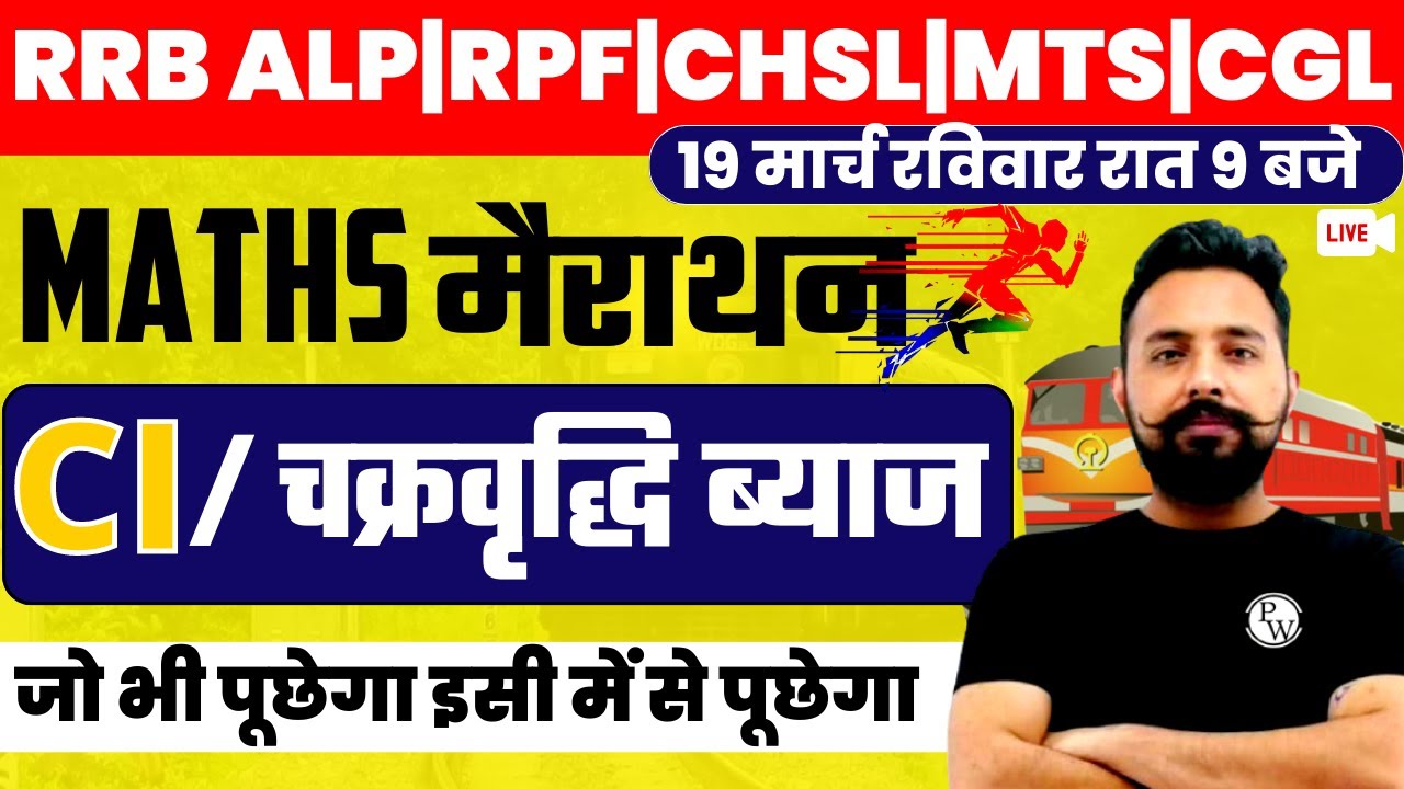 COMPOUND INTEREST MATHS MARATHON |RRB ALP MATH MARATHON | RAILWAY MATHS MARATHON |MATHS BY RAHUL SIR