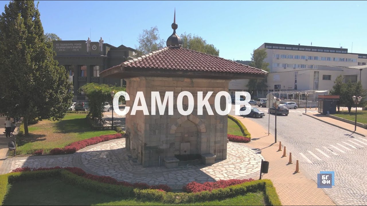 Location: Samokov || Локация: Самоков