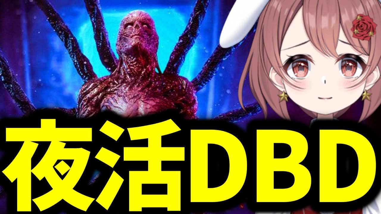 新環境楽しむぞ！【DBD/deadbydaylight】