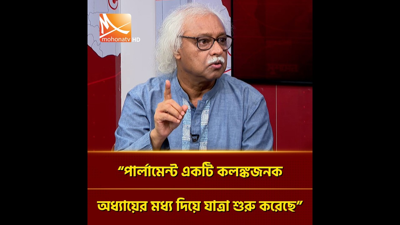 যুদ্ধাপরাধীর নামে শোক প্রস্তাব, পুরো পার্লামেন্ট একটি কলঙ্কজনক অধ্যায়ের মধ্য দিয়ে যাত্রা শুরু করেছে