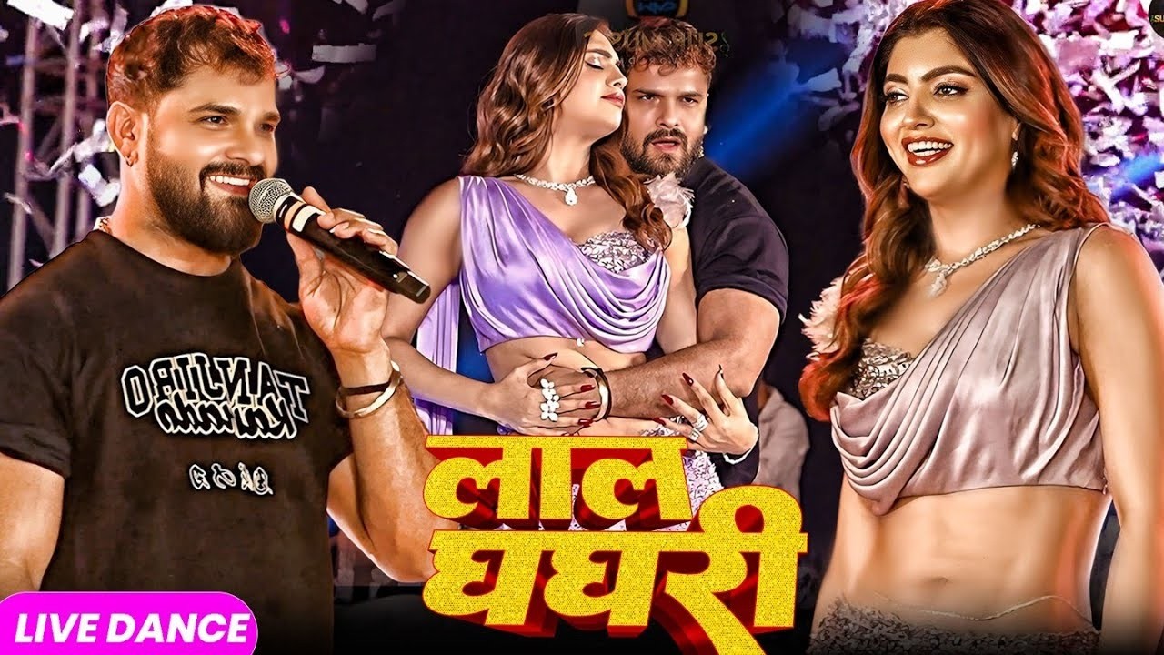 खेसारी लाल यादव और आकांक्षा पुरी लखनऊ स्टेज शो | Khesari Lal Lucknow Stage Show 7 March 2026