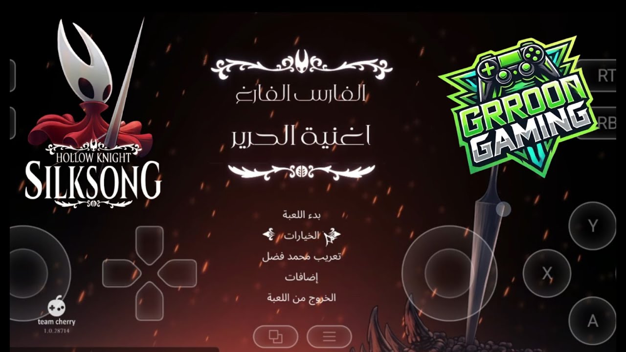 طريقة تشغيل لعبة Hollow Knight Silksong معربة على هاتفك بسهولة باستعمال GameHub