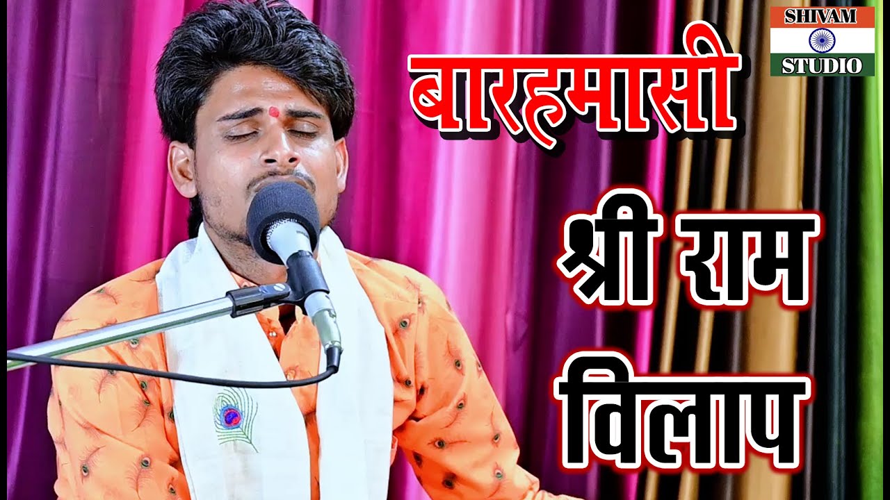 बारहमासी Barahmasi Star Sachin Deewana बारहमासी स्टार सचिन दीवाना