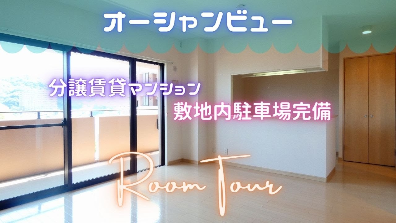 分譲賃貸マンション🏢眺望良好😄✨設備充実の3LDK【アプローズ長崎南七番館】