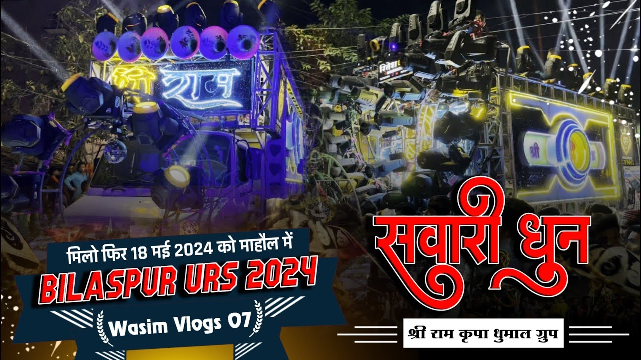 Bilaspur Urs 2024 ! Sawari Dhun ! मिलो फिर 18 मई को माहौल में 