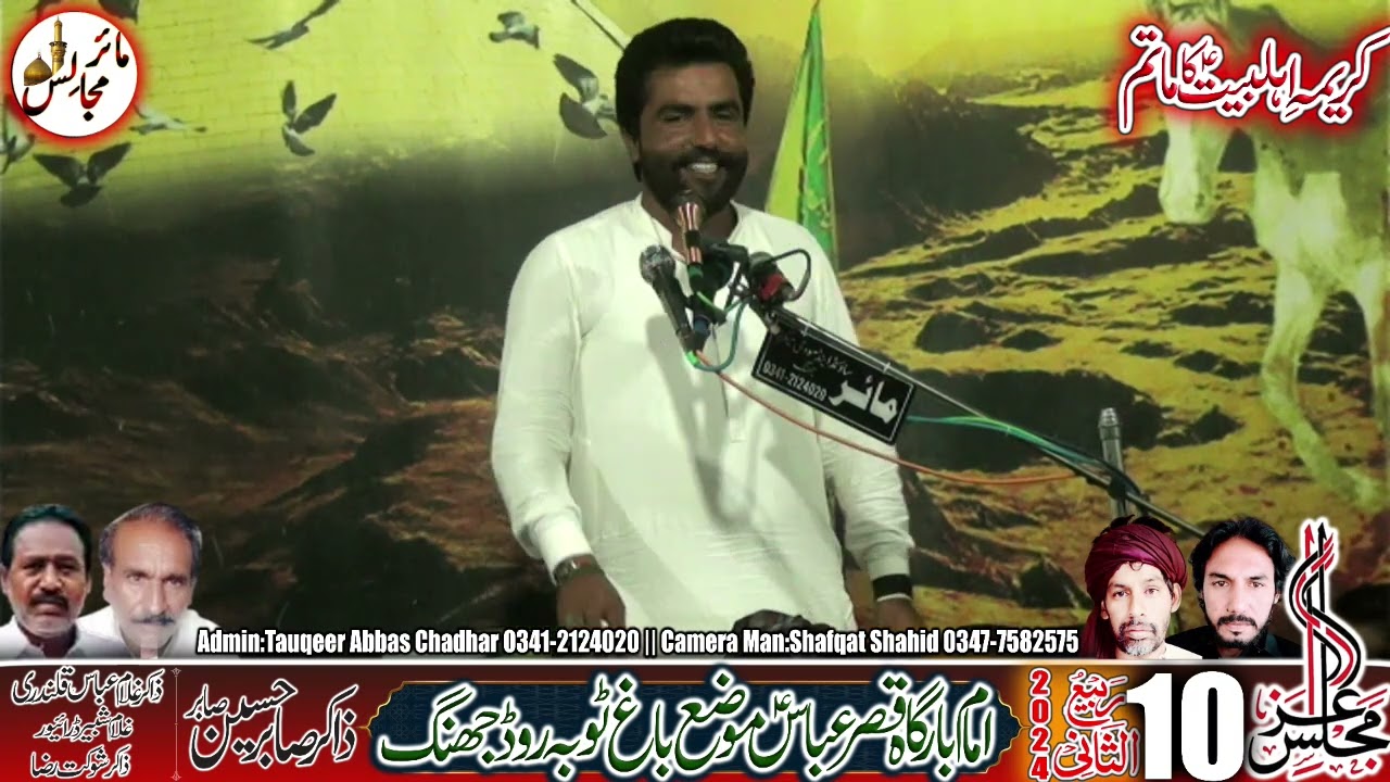Zakir Hsanain Khan Baloch || Majlis 10 Rabi Ul Sani 2024 Moza Bagh Jhang || Mair Majalis