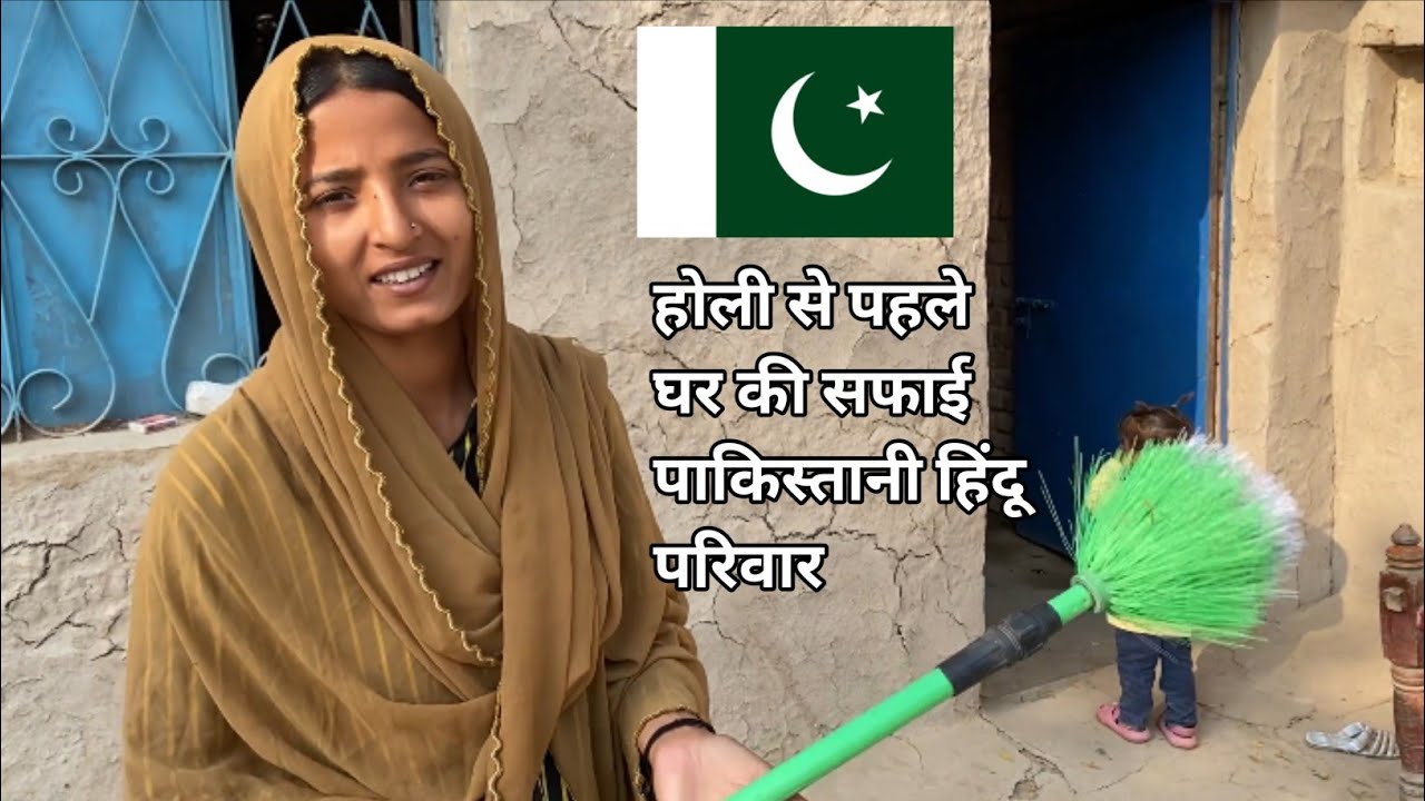 Holi Se Pehly Ghar Ki Safai 🇵🇰 Pakistani Hindu Family Village Life 