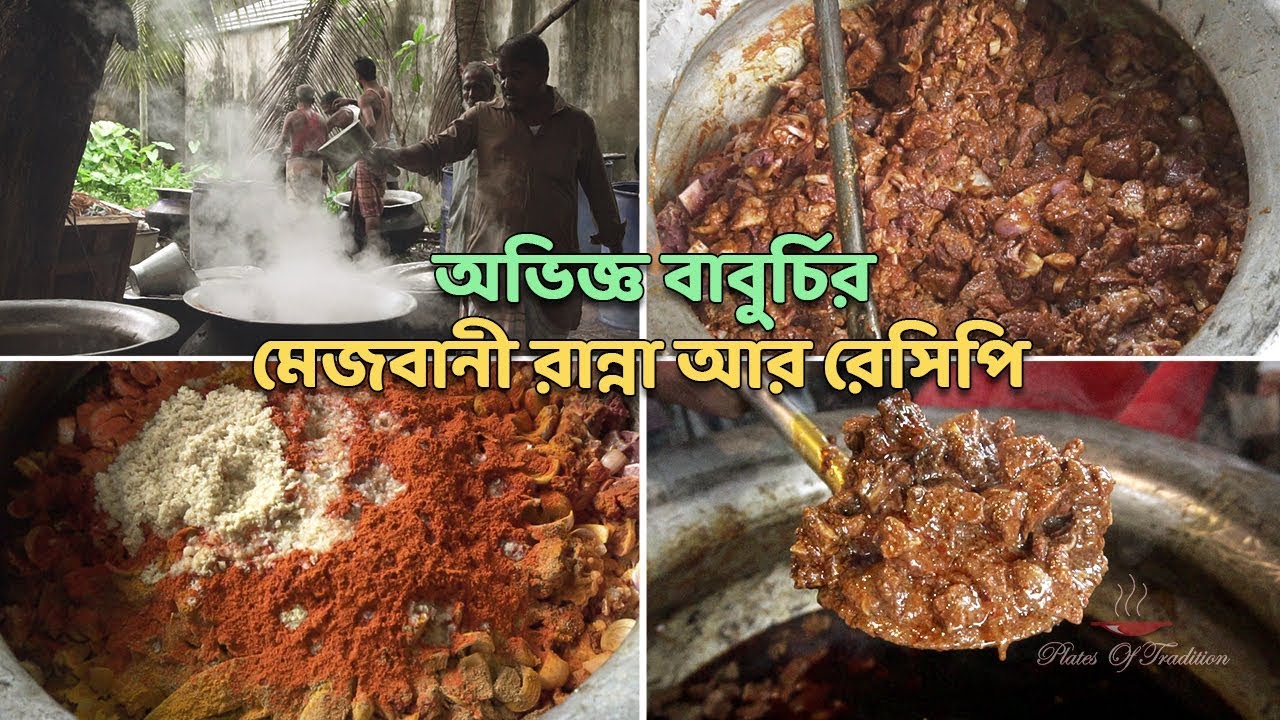 অভিজ্ঞ বাবুর্চির মেজবানী রেসিপি আর ভরপেট খাওয়া দাওয়া | Mezbani Recipe | Mezban Review