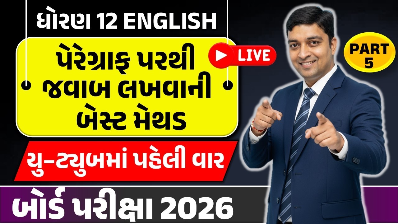 STD 12 English Board Exam 2026🚀🚀 | STD 12 English Question Answer🎯 | STD 12 Board Pariksha English
