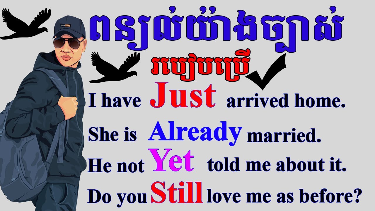 Study English, Still, Already, Just, Yet |Dek Rean|