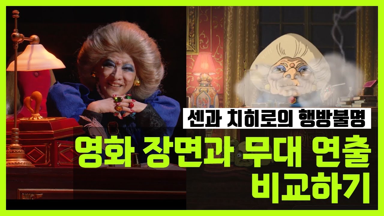 싱크로율 높은 무대 연출‼️ 영화와 샅샅이 비교해 줄게요😤
