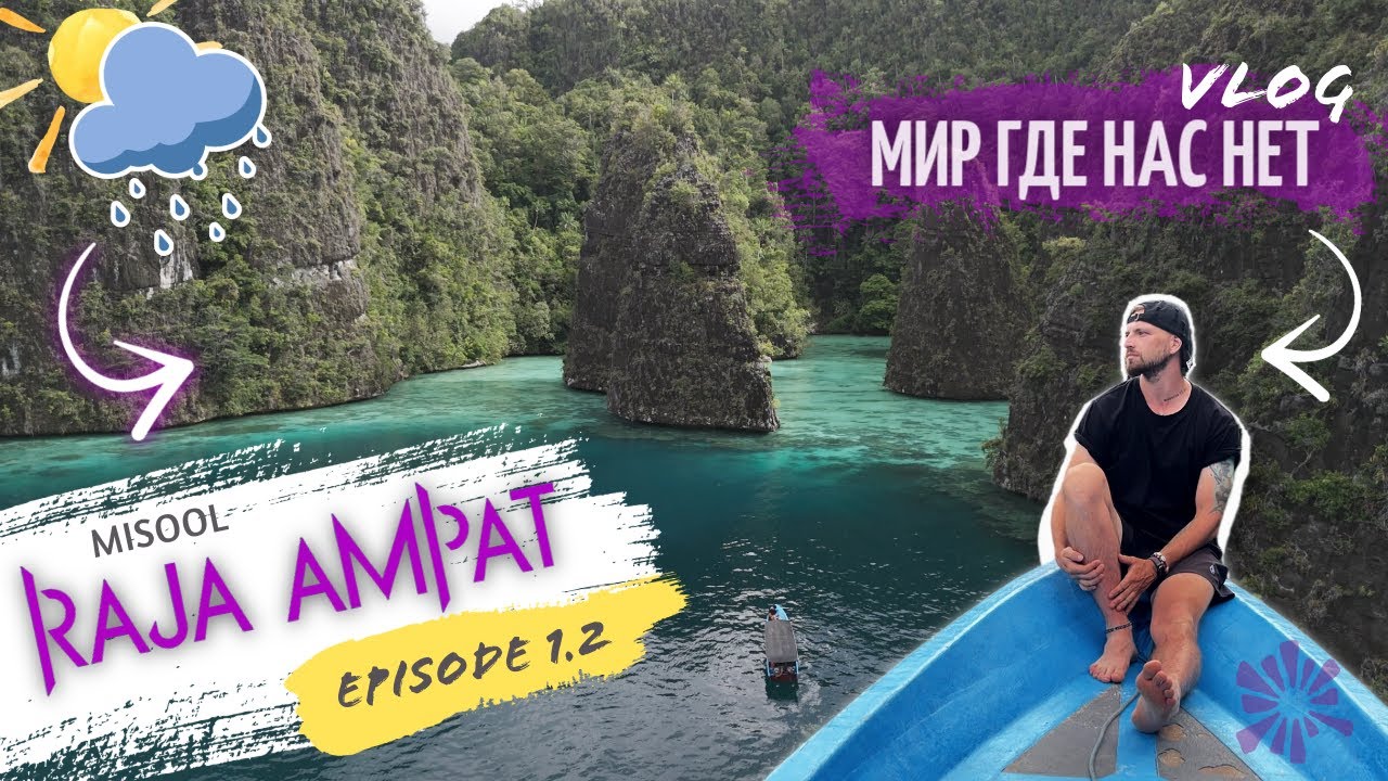 Путешествие в Рай. Raja Ampat Episod 1.2 Misool
