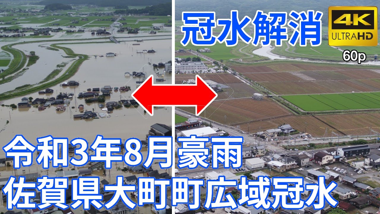 【R3.8月佐賀豪雨】(冠水解消)大町町冠水・平常時比較(国道34号沿線)