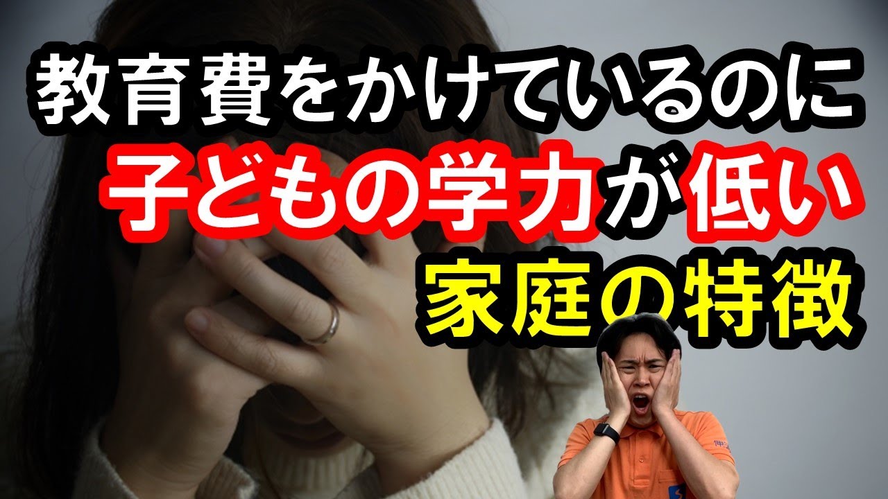 【必見】お茶の水大学名誉教授内田伸子先生の研究で教育費をかけなくても学力の高い子供に育てる秘訣が判明