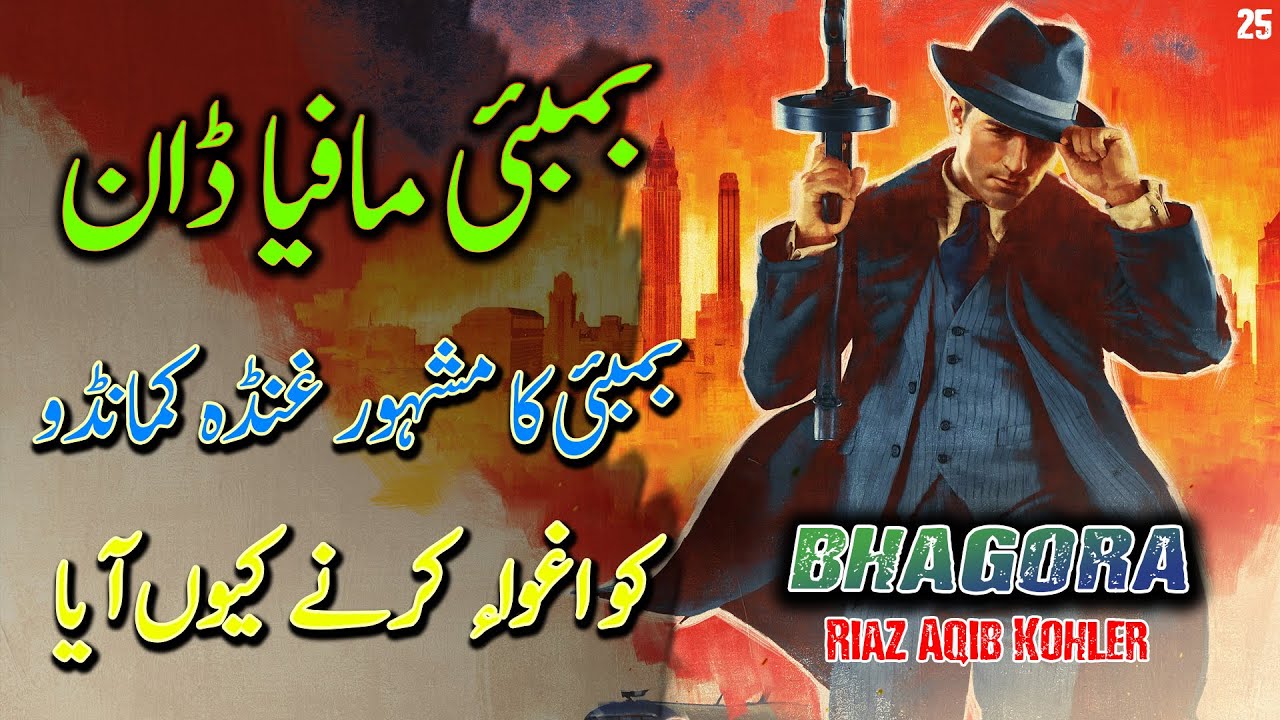 BHAGORA | Ep25 | Famous Underworld Gangster Came To Kidnap Commando | Roxen Original