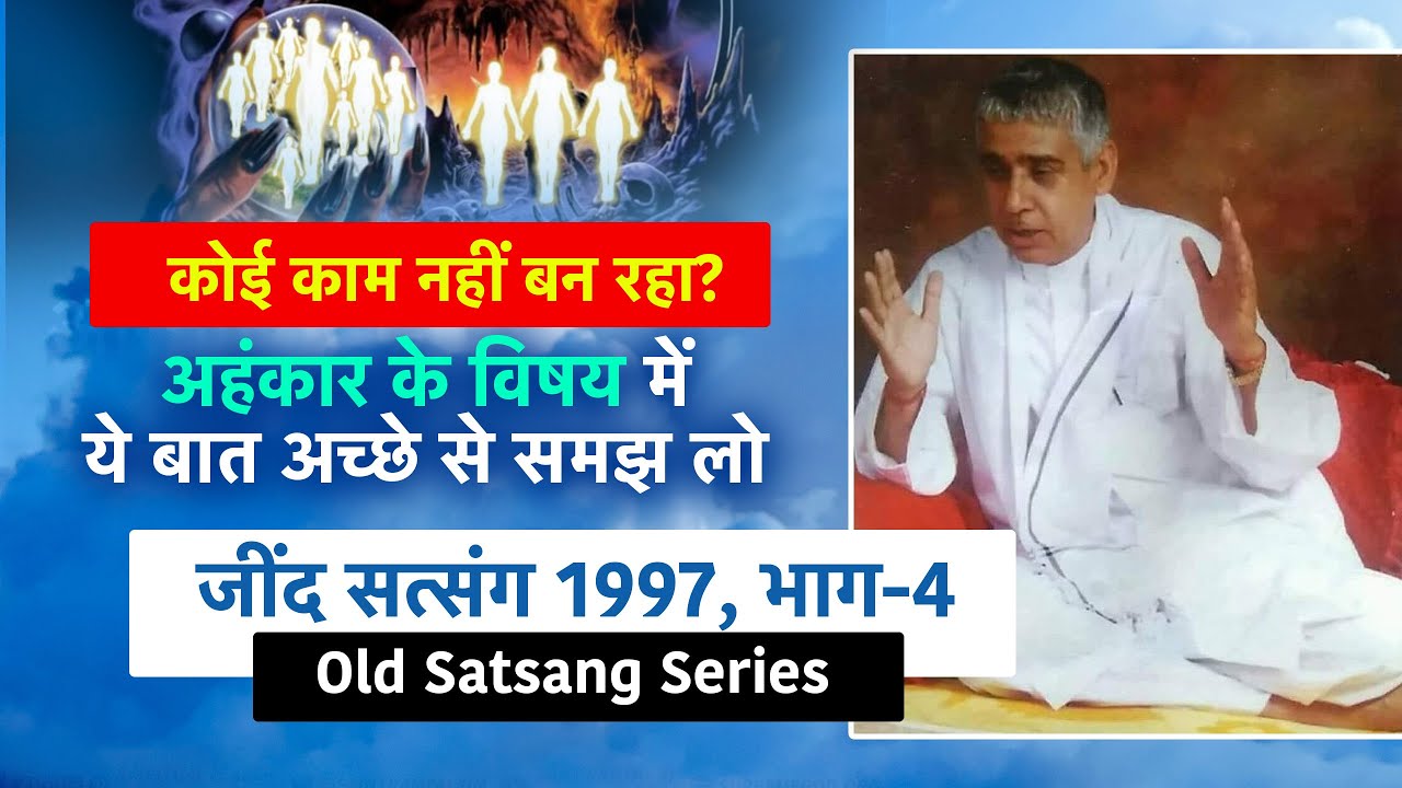 Jind Satsang 1997 Part-4 | राक्षस बनने के पीछे का रहस्य🔥🔥