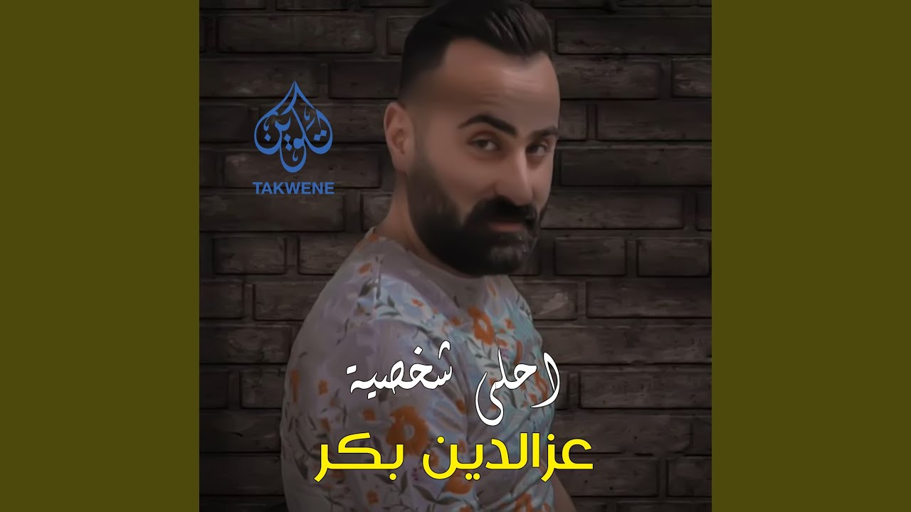 احلى شخصية