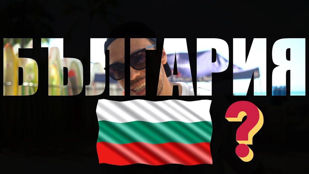 АНКЕТА: Лудия репортер в ХАВАЙ – Знаят ли нещо за България?