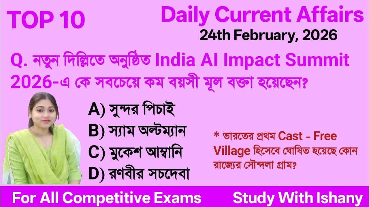 Bengali Current Affairs Daily | Daily Current Affairs in Bengali Language | Study With Ishany 