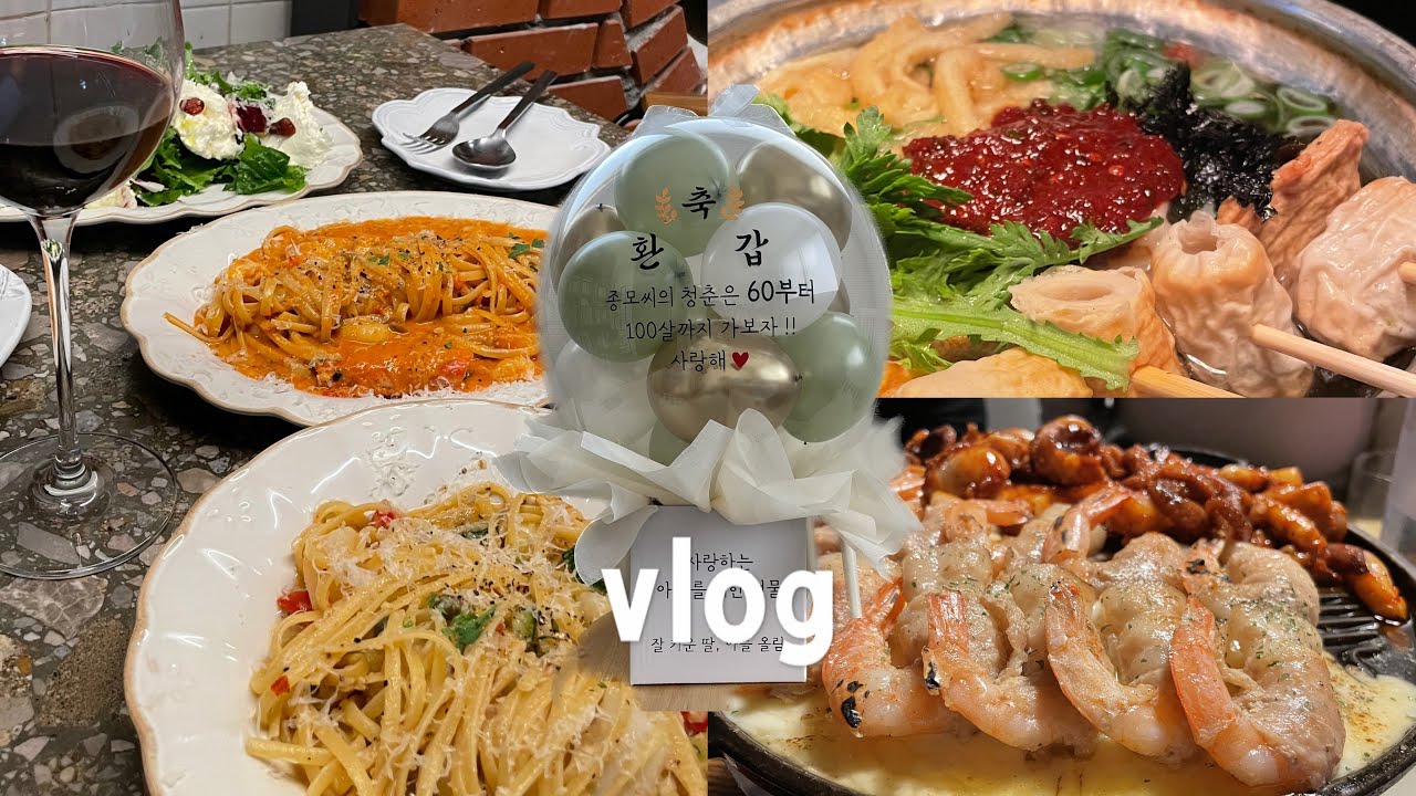 [VLOG]직장인 브이로그| 술만 마시고 다니는거 같은 일상, 굴오일파스타 만들기, 아빠 환갑선물 준비, 남포동 맛집, 공순대, 박수식당, 약간의 데일리룩 | 일상 브이로그