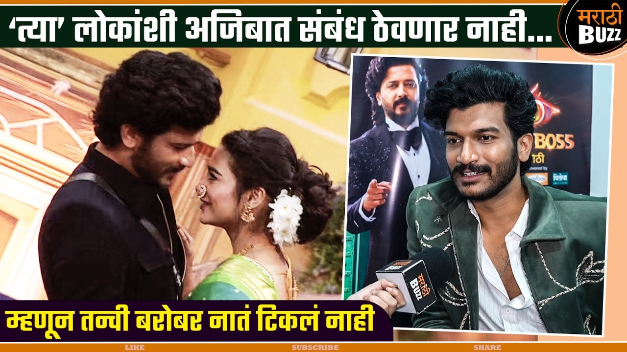 आयुषची नाती चुकल ?? | Aayush Sanjeev Interview | Colors Marathi | Big Boss Marathi Reality Show