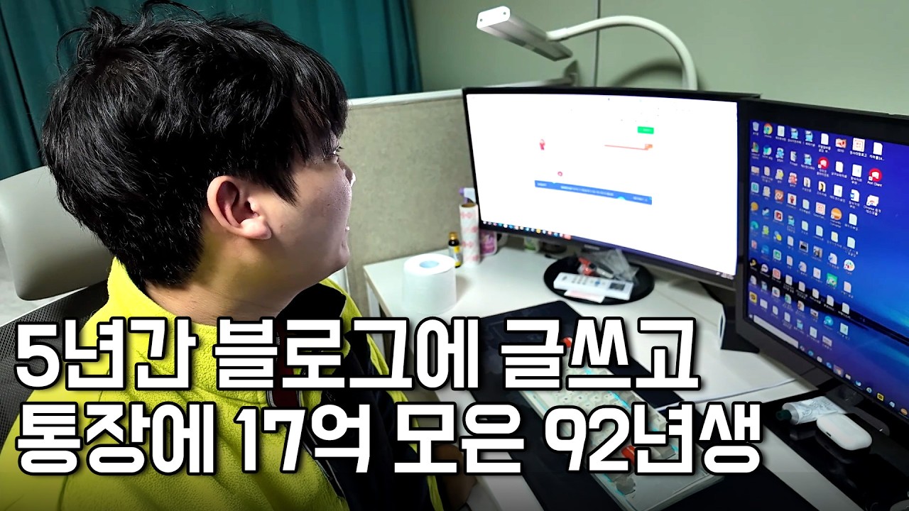 5년동안 블로그에 글쓰고 통장에 17억 모은 92년생 디지털농사꾼 [알파남]