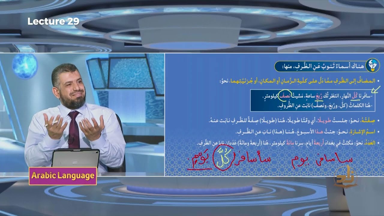 Arabic Language - Semester 3 - Lecture 29 | Mr. Mousa Shawkat | Zad Academy English