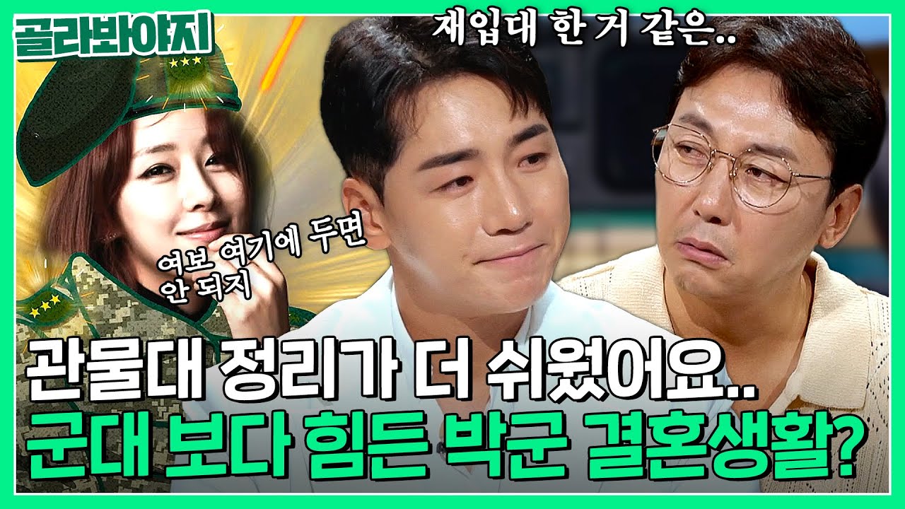 ＂결혼을 전시라고 생각합니까?＂ 집에서도 각 잡게 되는 박군♥한영 결혼생활?!｜짠당포｜JTBC 230912 방송