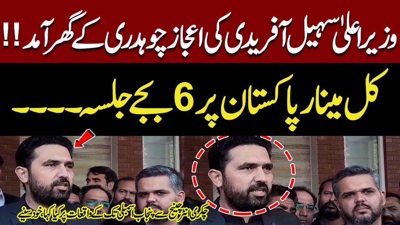 CM Sohail Afridi Explosive Media Talk At Senator Ejaz Chaudhry House | Jalsa At Minar e Pakistan?