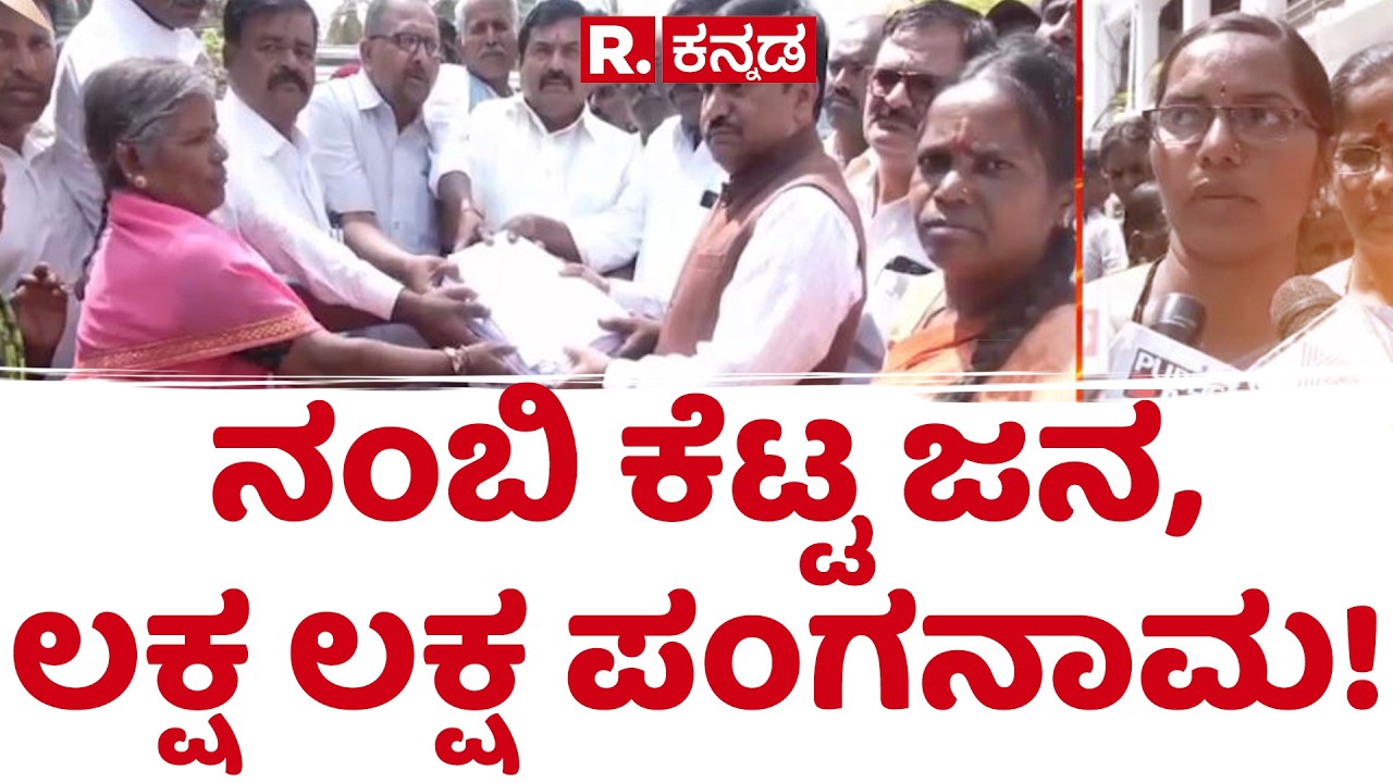 Pigmy Agent Fraud: ನಂಬಿ ಕೆಟ್ಟ ಜನ, ಲಕ್ಷ ಲಕ್ಷ ಪಂಗನಾಮ! | Chitradurga