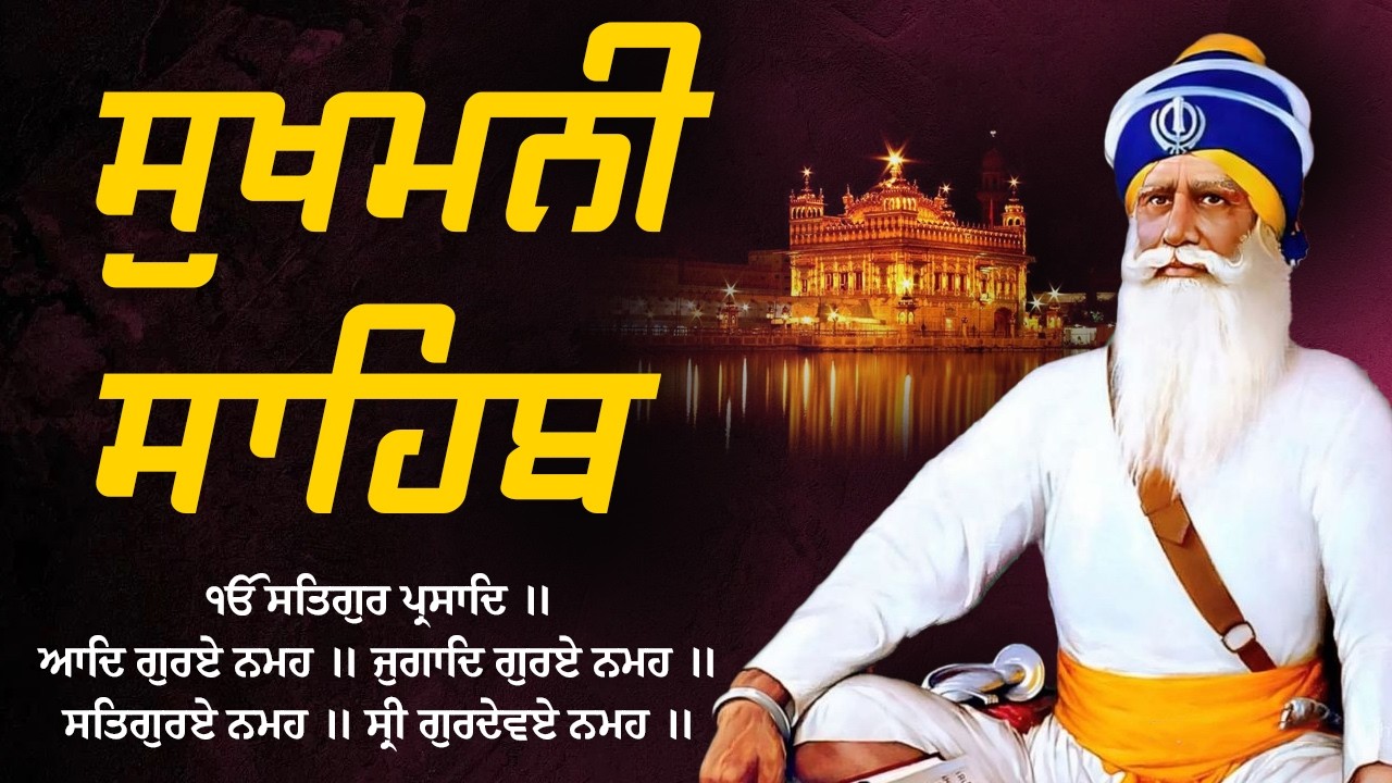 Sukhmani Sahib Da Path \\ Nitnem Sukhmani Sahib \\ Sukhmani Sahib With Lyrics