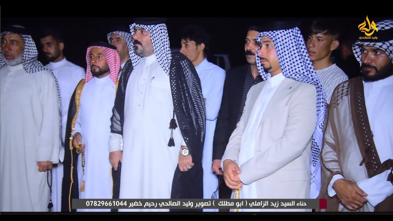 فراح عشائر الساده الزوامل حنا  سيد زيد ابو مطلك الزاملي النجف الاشرف ناحيه الحيدرية