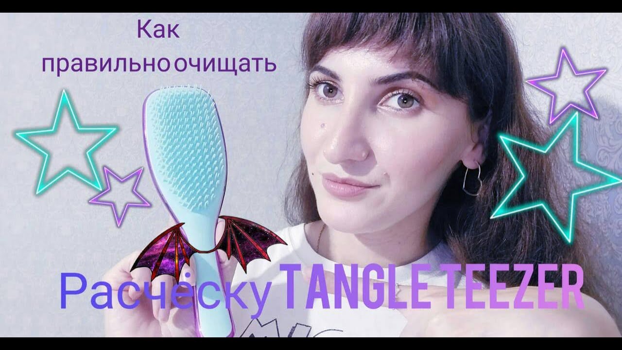 Как чистить расчёску tangle teezer