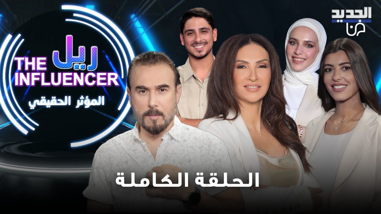 حلقة مليئة بالمشاعر.. باسم مغنية والأبوة! ماسة قنوع و الياس شحود و تالا سراج يواجهون تجاربهم القاسية