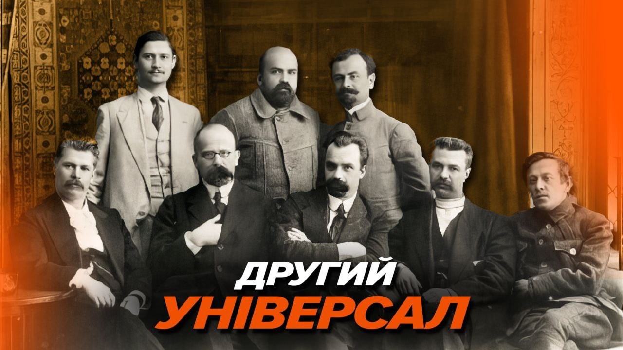Ми могли ВИРВАТИСЯ від Росії 100 років ТОМУ!🤯 Рада ВТРАТИЛА ШАНС. УНІВЕРСАЛ не повинен був ІСНУВАТИ