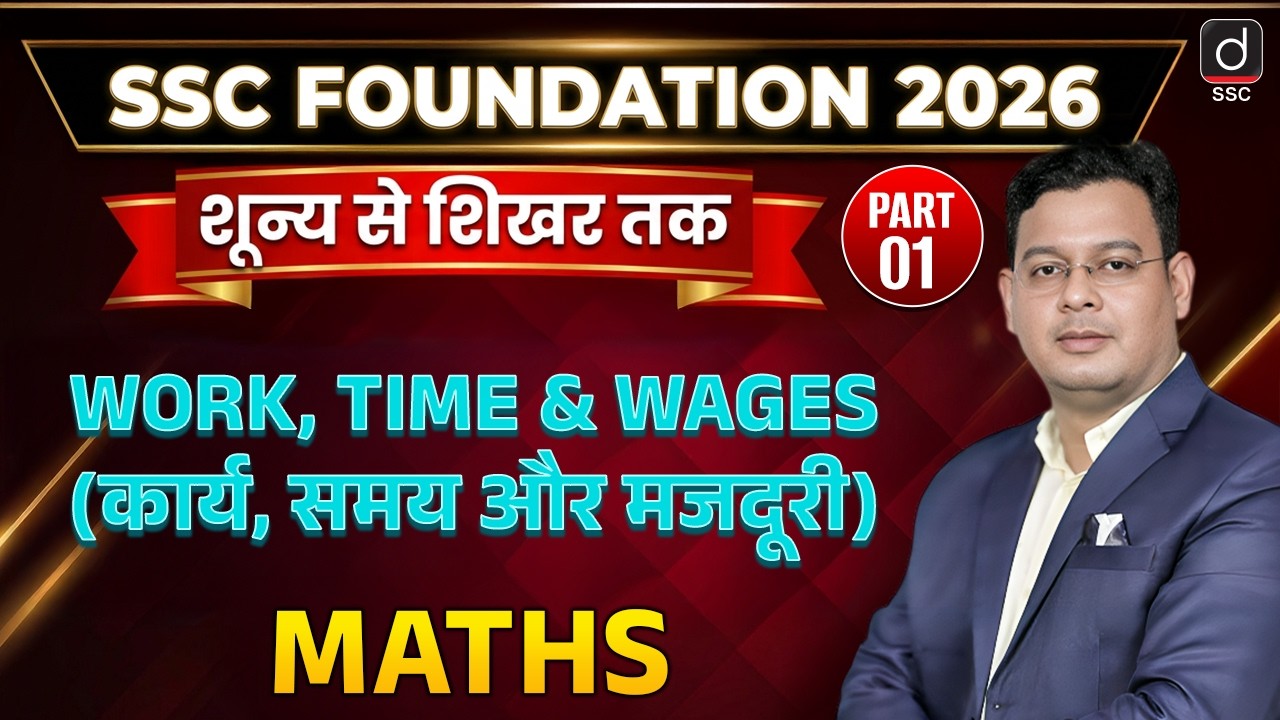 SSC FOUNDATION 2026 | WORK, TIME & WAGES-1 |Maths by Vivek Singh Rawat Sir | Maths for All SSC Exams