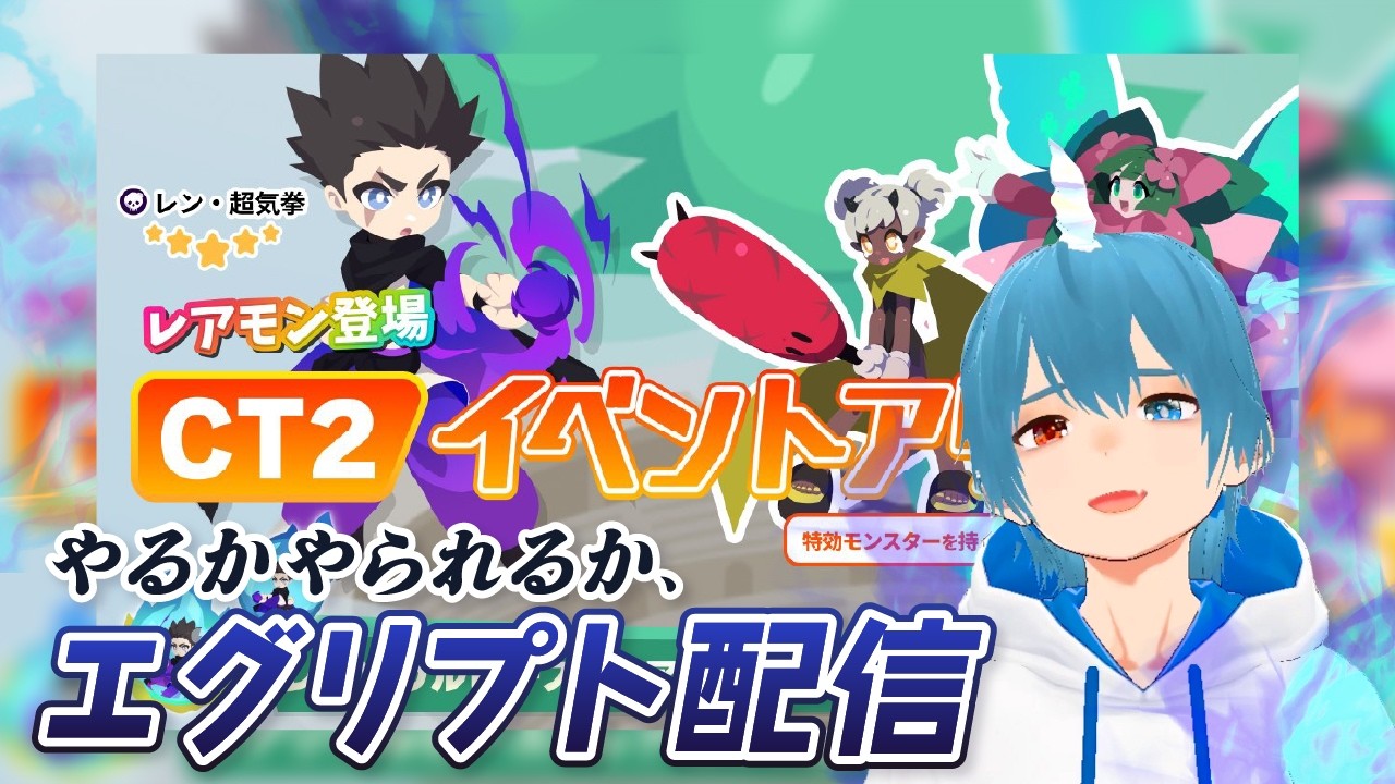 【エグリプト】#1656 イベアリ３日目！！#shorts #エグリプト #VTuber #web3 #bcg