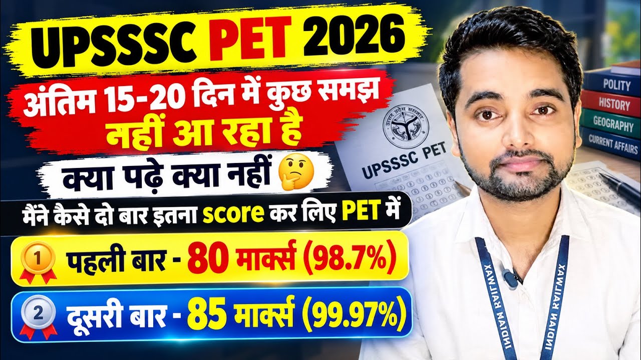 Upsssc PET अंतिम 15-20 भटकों मत ऐसे करो और 80+ Score करों 