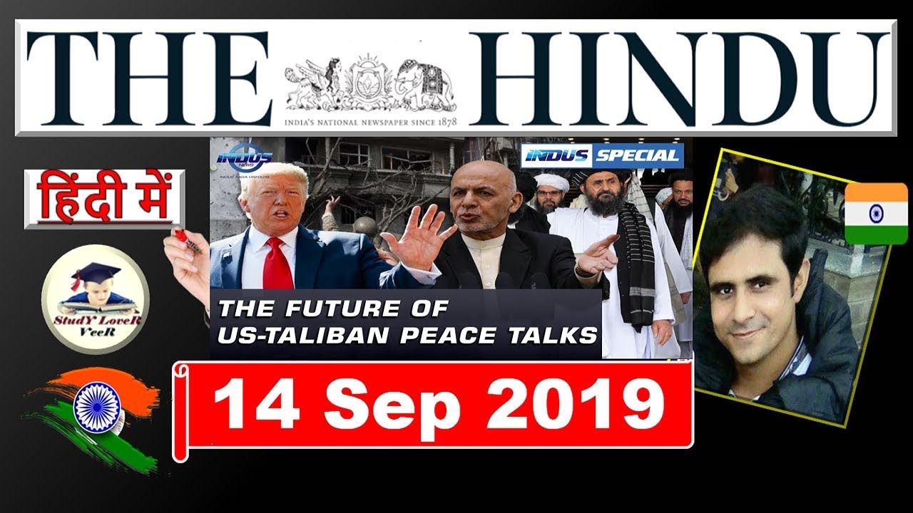 The Hindu Newspaper Analysis 14 September 2019, USA & Afghan relation, Jan Soochna Portal, JSP, SLV