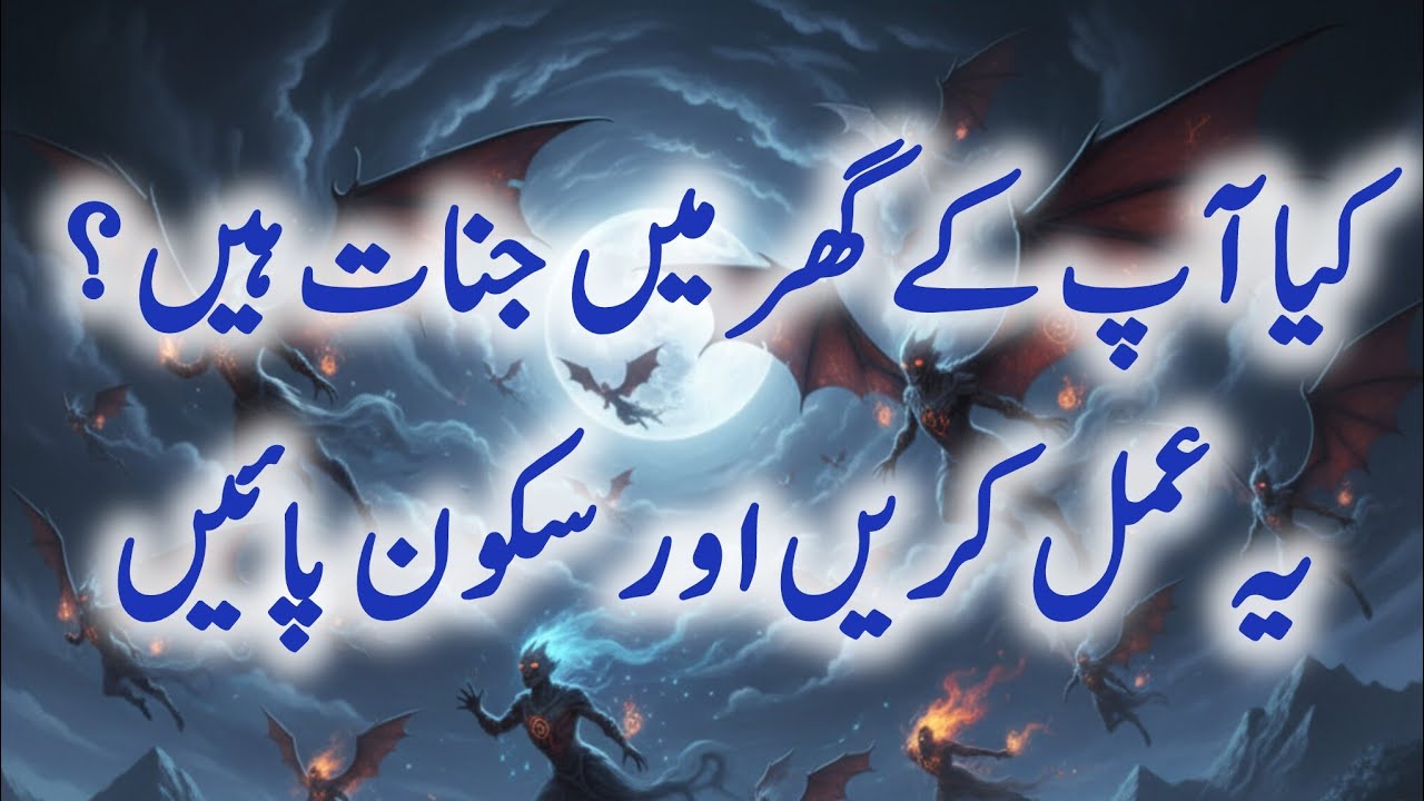 Jinnat Se Hifazat Ka Wazifa ||  Powerful Wazifa for Protection From Evil Spirits || Rohani Parwaz