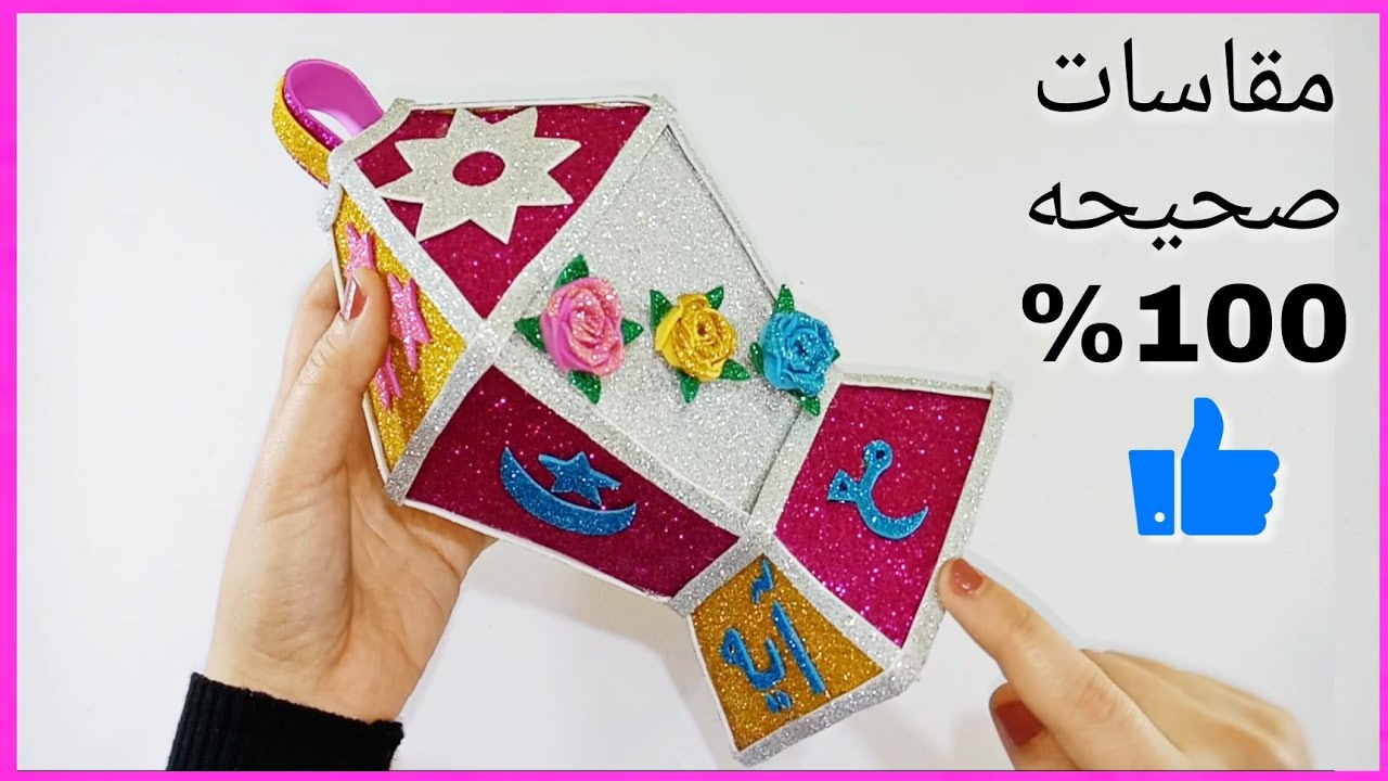 عمل فانوس رمضان بورق الفوم 2021👫🌜DIY Ramadan decor
