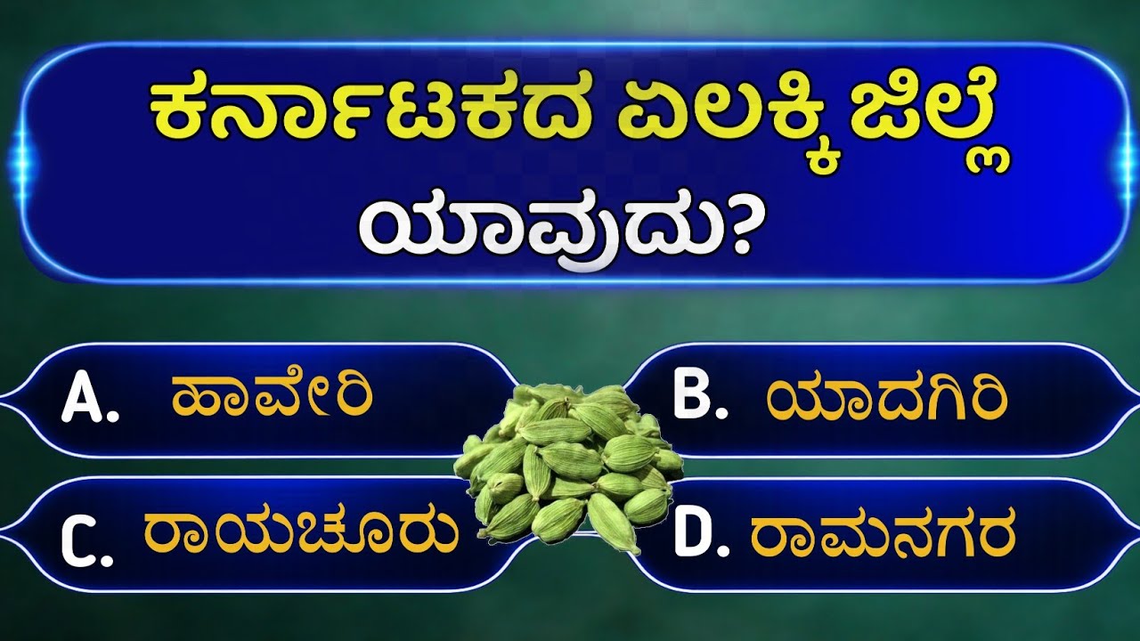 99% ಜನರಿಗೆ ಗೊತ್ತಿಲ್ಲ 😱 | 10 Impossible GK Questions | Kannada Quiz