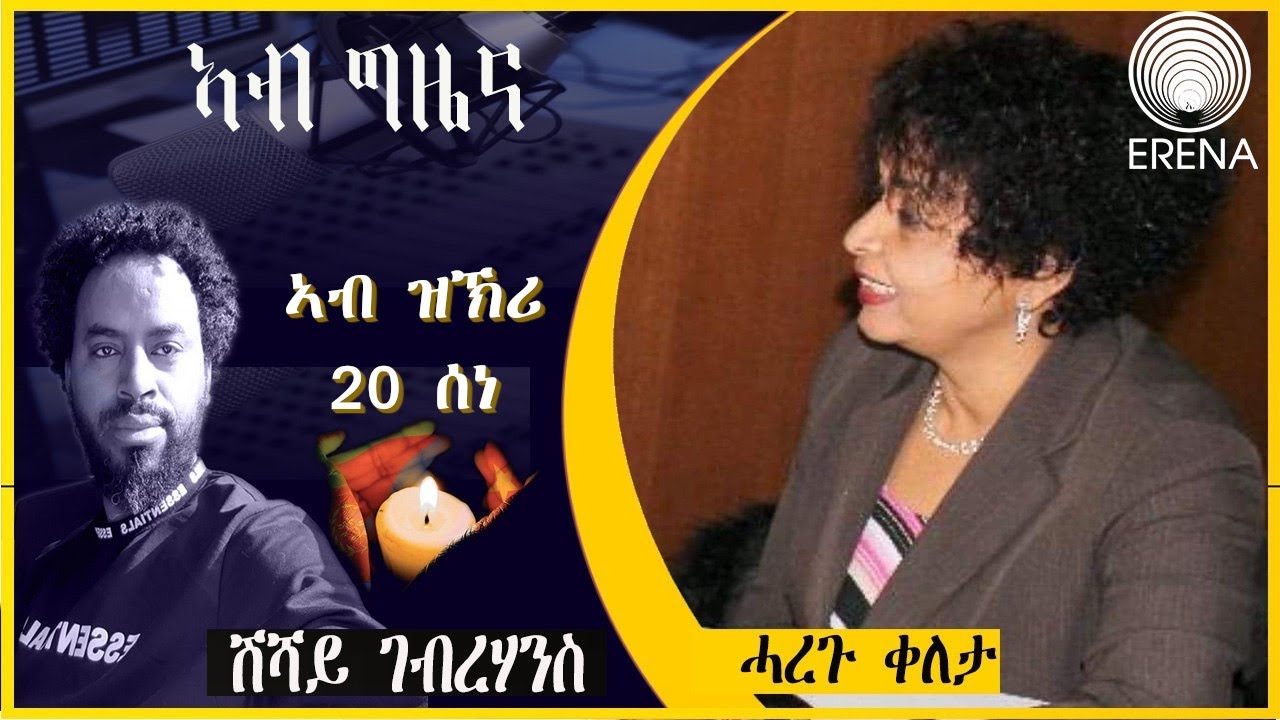 Radio Erena. Interview with Haregu Keleta  on the occasion of Martyrs' Day. Thursday, 22 June 2023.