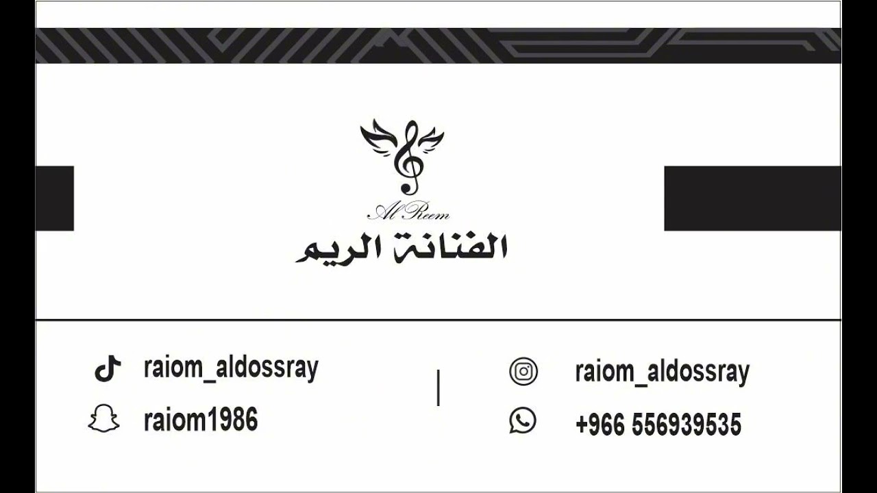 قبر صويحبي - الفنانة الريم