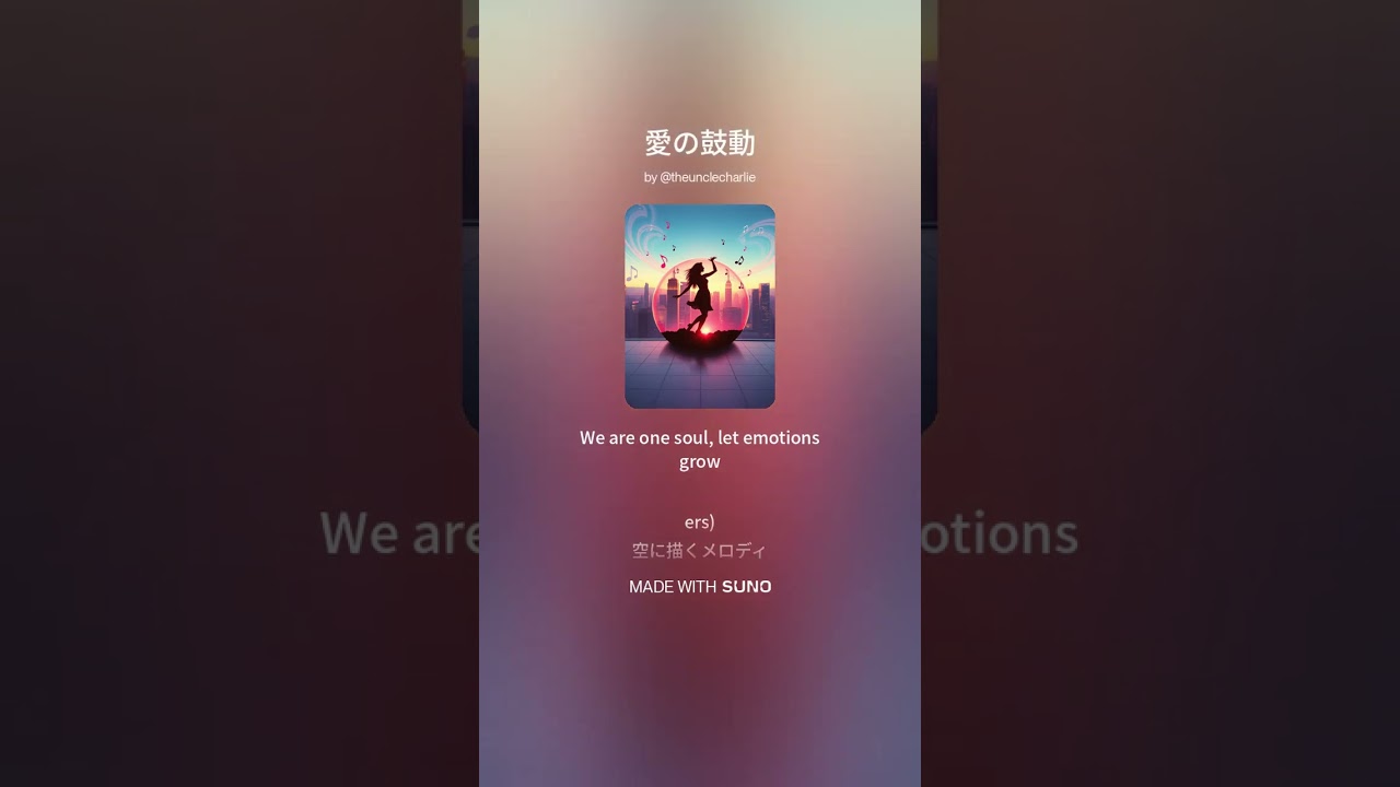 愛の鼓動  #suno  #歌謡曲 #ブルース #ロック #バラード #ソウル