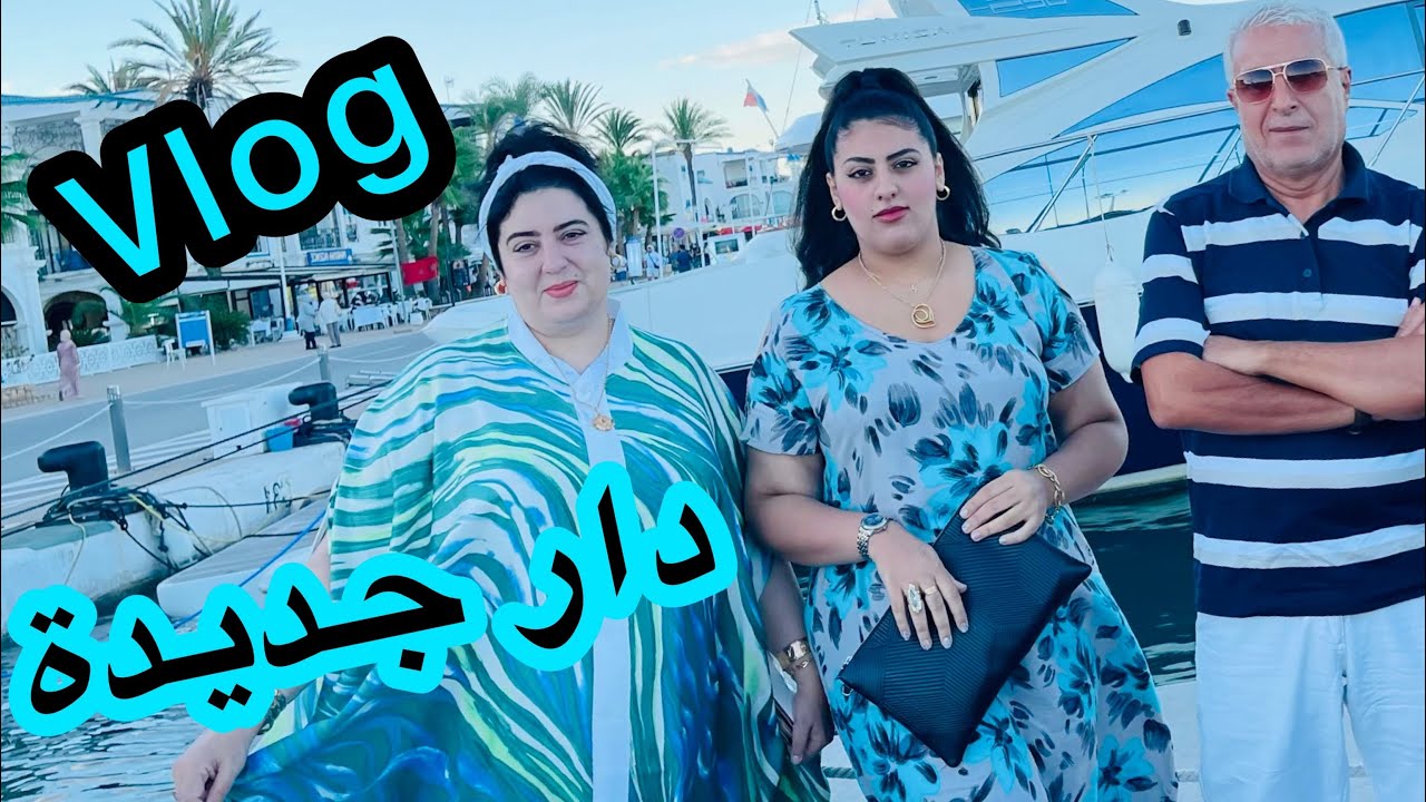 هدي راها فيلا ماشي دار 😍فرحت مني شفتهم جاو العندنا 👍مع جولة ف فنيدق 🥰