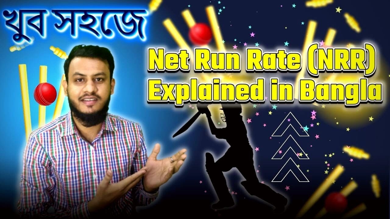 Net Run Rate (NRR) - Explained in Bangla | নেট রান রেট কিভাবে বের করে