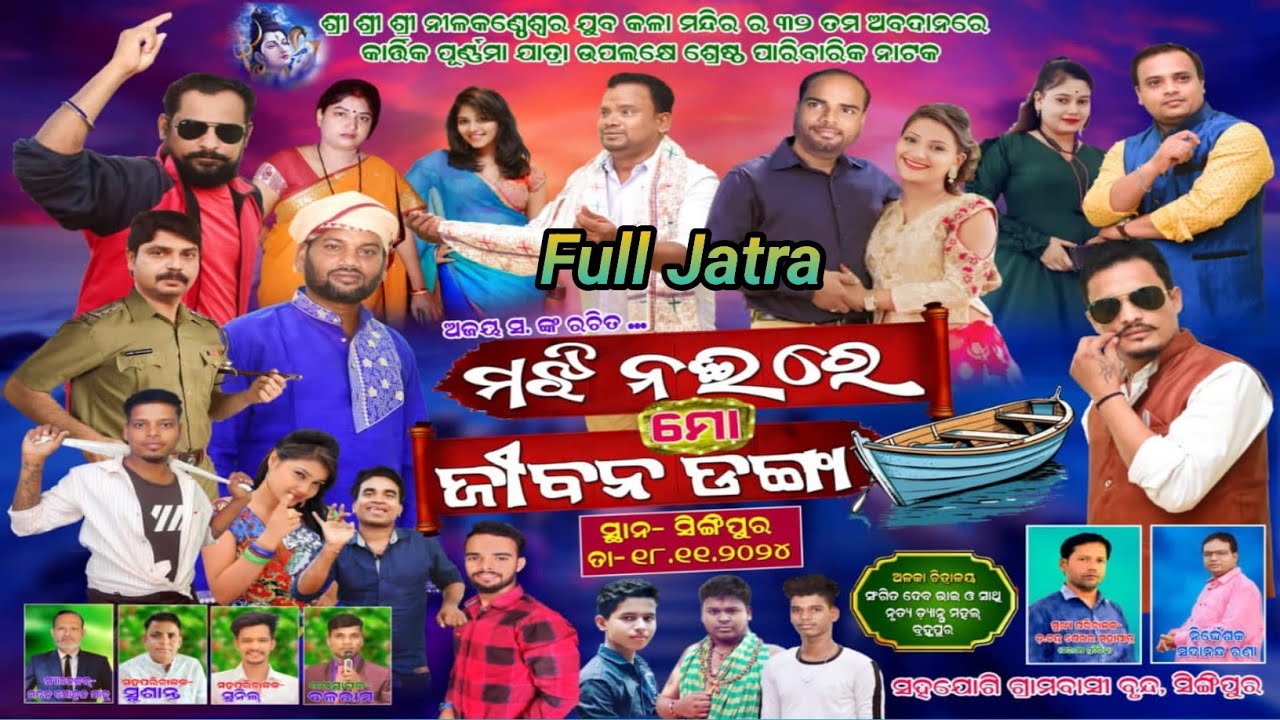 Majhi Naire mo jibana danga Full Jatra || Singipur Jatra 2024 - Full Jatra Dhamaka