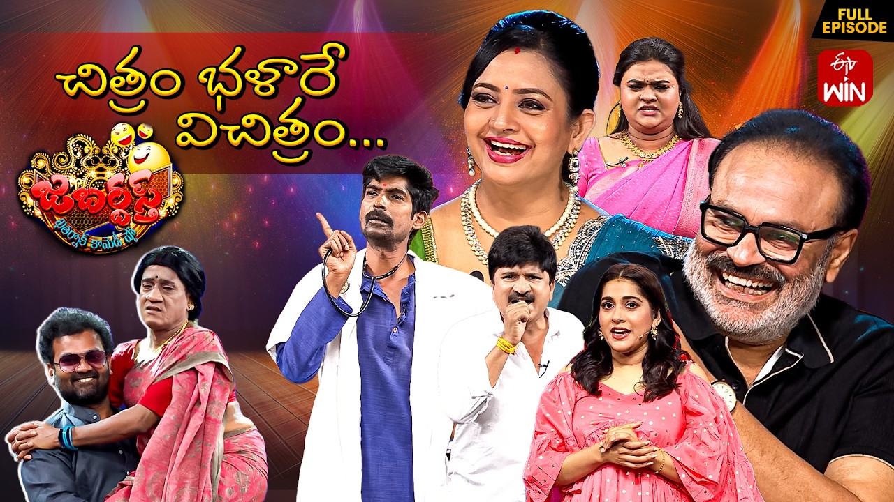 Jabardasth | 17th July 2026 | Full Episode | Rashmi, Nagababu, Indraja | ETV Telugu